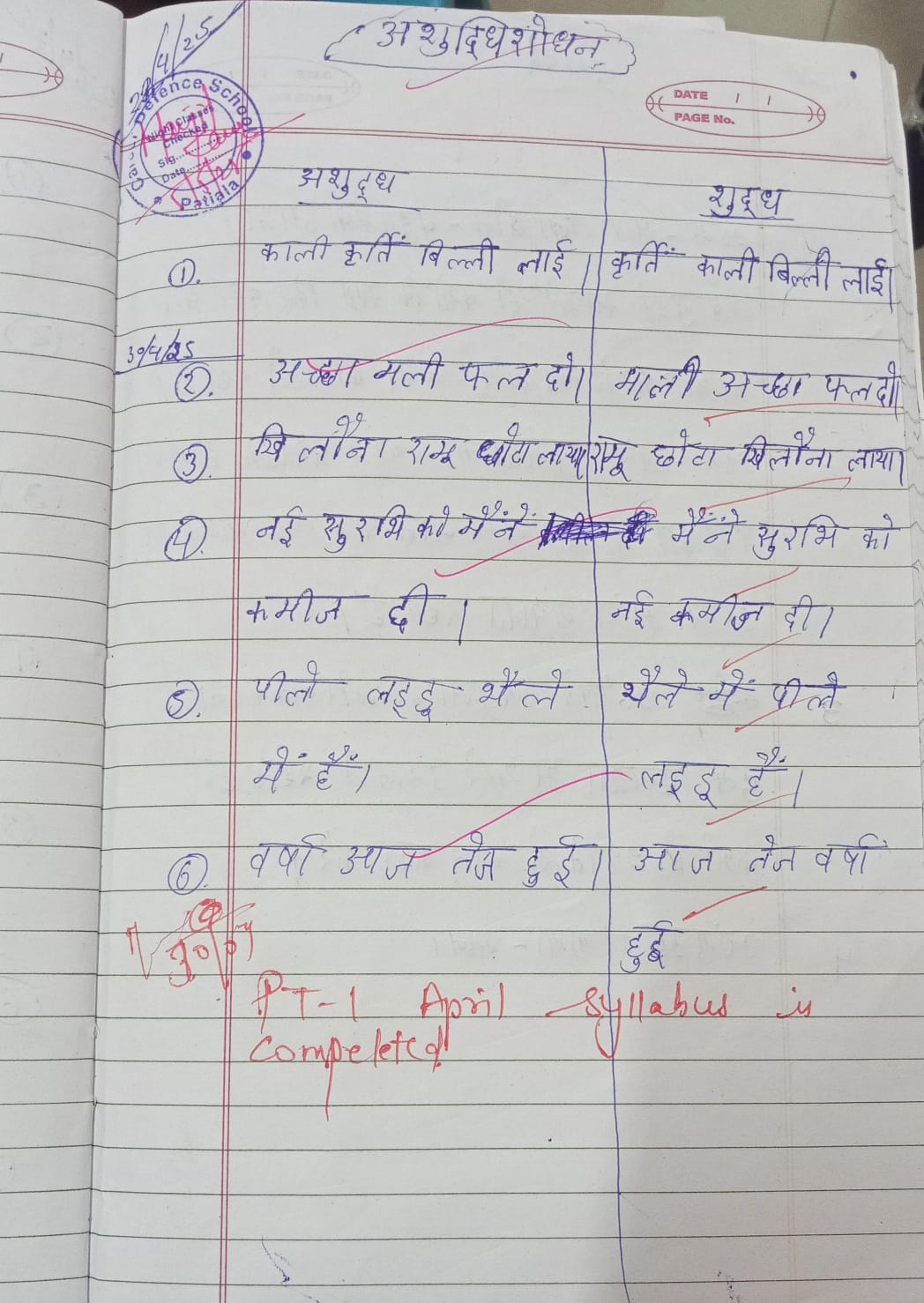 CDS Patiala Notebook Stamping || Subject - Hindi ||