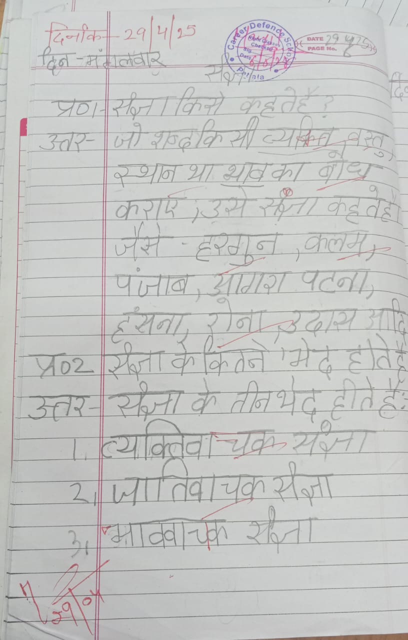 CDS Patiala Notebook Stamping || Subject - Hindi ||