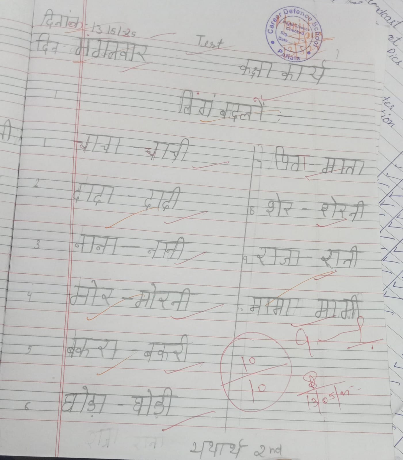 CDS Patiala Notebook Stamping || Class 2nd Subject - Hindi ||