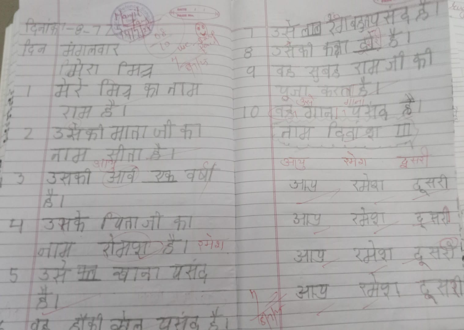 CDS Patiala Notebook Stamping || Subject- Hindi || Class 3rd, 4th