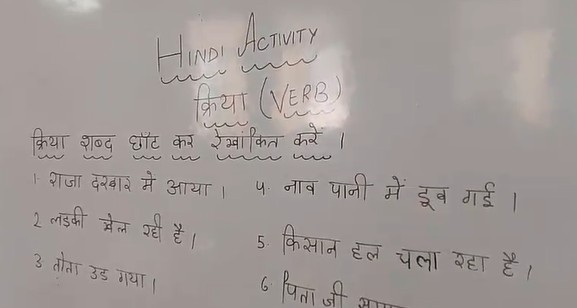 CDS Ambala || Hindi Grammar || Topic- Kriya || Class 1st & 2nd